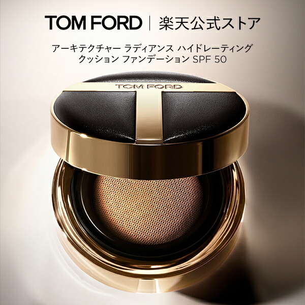 【新品未開封品】トムフォードビューティ☆クッションファンデ アーキテクチャー ソフト マット ブラーリング クッション