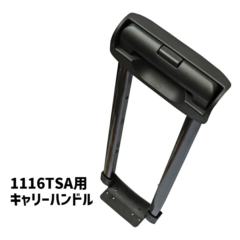 楽天市場】スーツケースファクトリー製品向けキャリーハンドル1116 M/L
