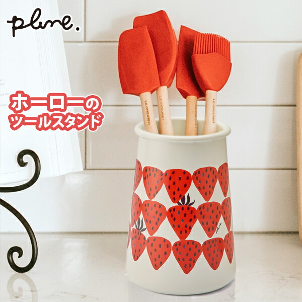 楽天市場】Plune.（プルーン） ホーローツールスタンド【キッチン