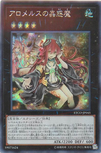 PSA10 遊戯王 アロメルスの蟲惑魔 20th シークレットレア PSA10