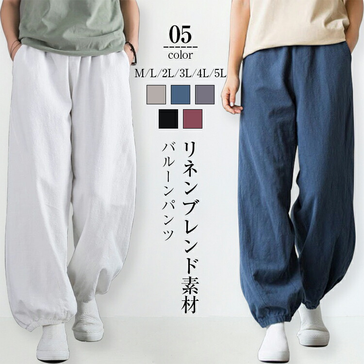 楽天市場】サルエルパンツ レディース 春 夏 リネンパンツ ウエスト