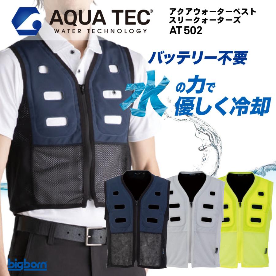 楽天市場】水冷ベスト 水冷服 アクアウォーターベスト 注水ベスト