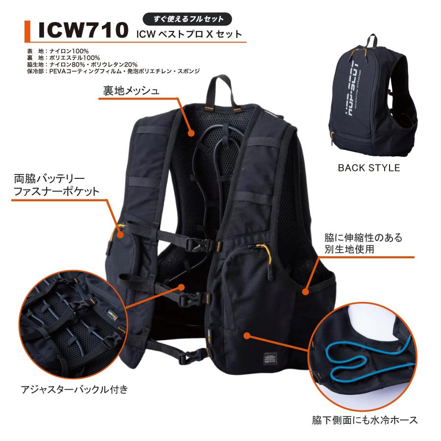 楽天市場】アイスウォータークーリングベストプロX 水冷ベスト 水冷服