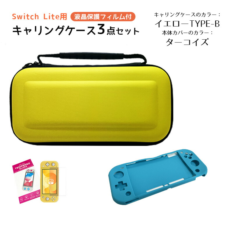 Nintendo Switch Lite スイッチライト イエロー ケース ② 楽天市場