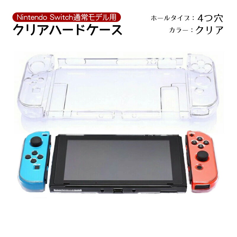 楽天市場】【買い物マラソン期間P10倍】Nintendo Switch 本体ケース