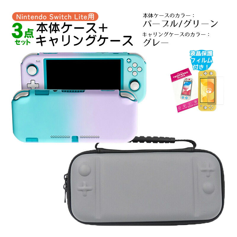 Nintendo Switch Lite グレー + ケース + 充電ケーブル Nintendo