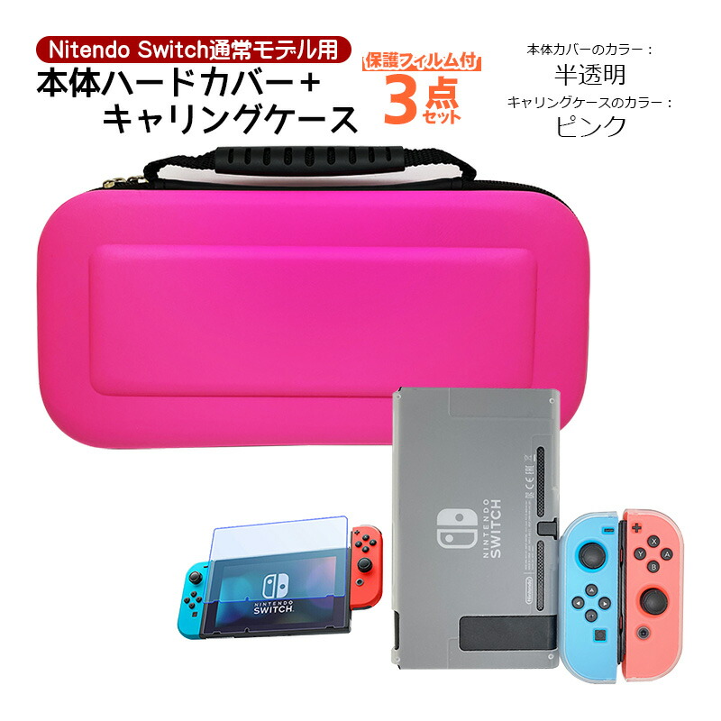 楽天市場】【買い物マラソン期間P10倍】Nintendo Switch 本体ケース 3