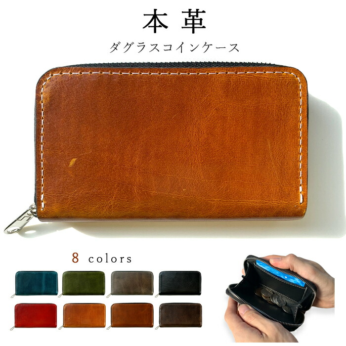 楽天市場】本革 ダグラスレザー コインケース ラウンドファスナー