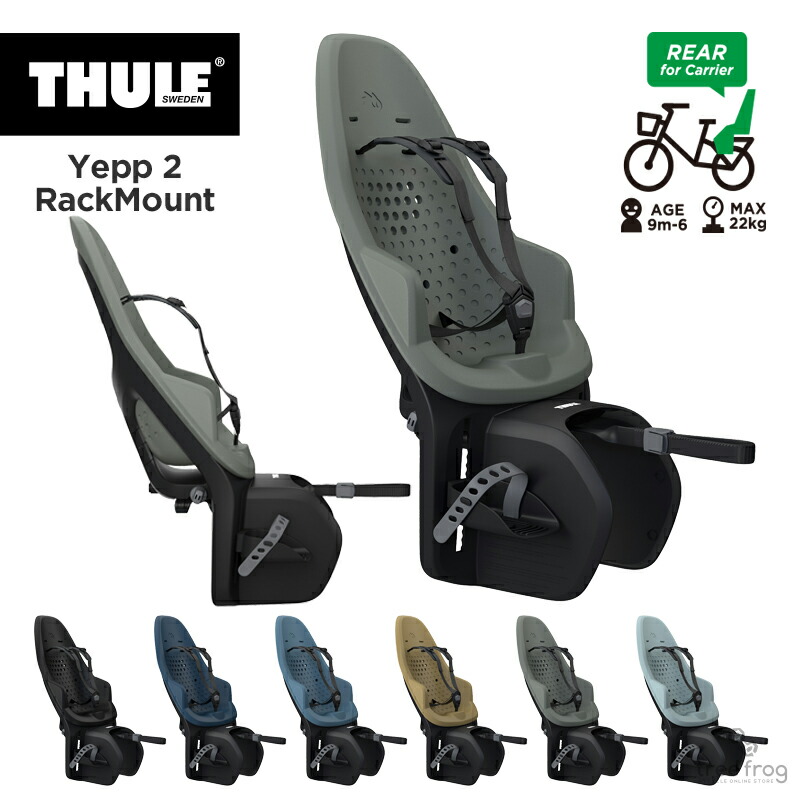 楽天市場】Thule Yepp 2 Maxi - RACK MOUNT（スーリー・イエップ・ツー