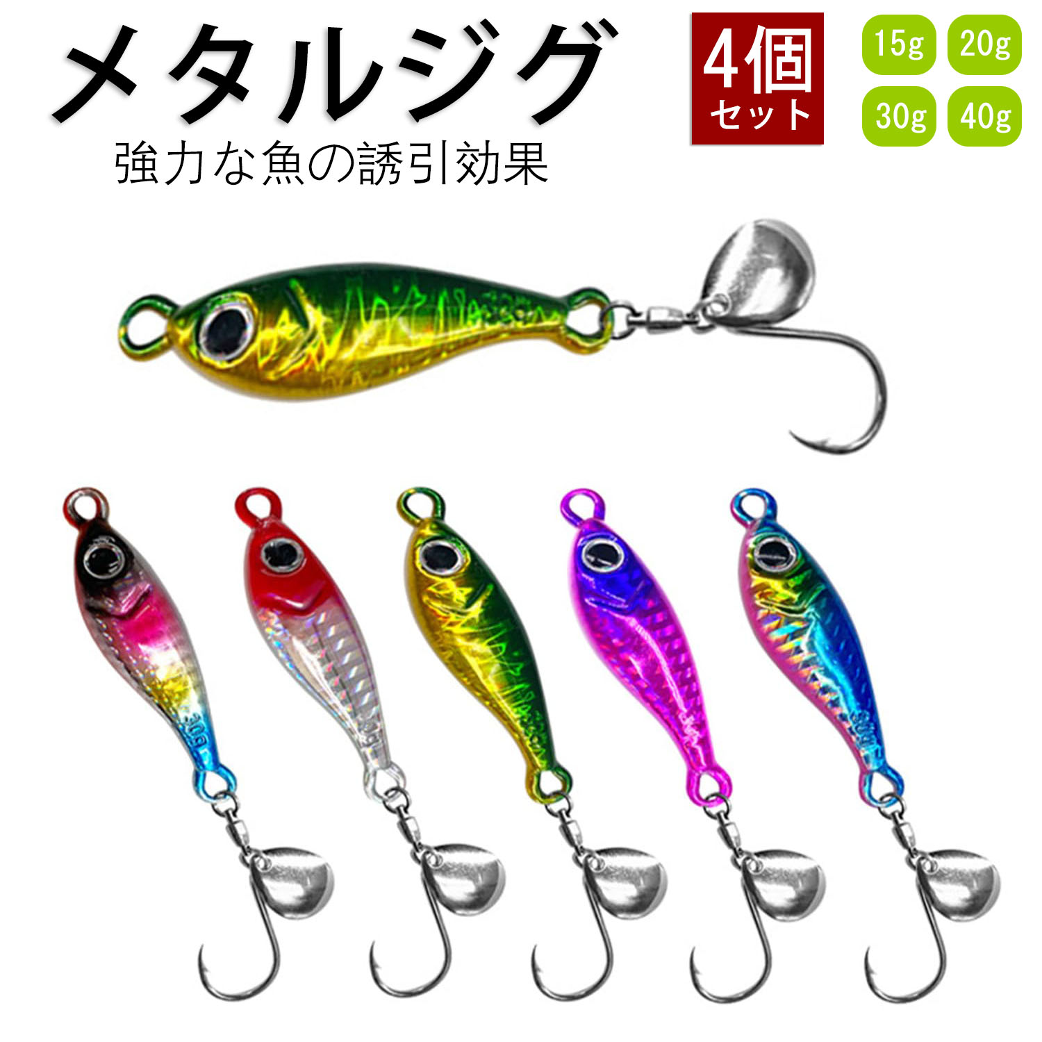 楽天市場】＼在庫一掃セール／【4個セット】メタルジグ 4個セット ジグ