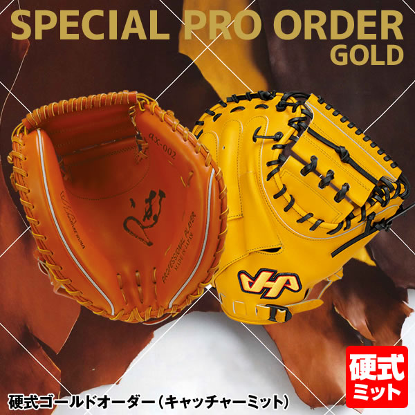 446.HATAKEYAMA軟式ゴールドオーダー 楽天市場】＜受注生産