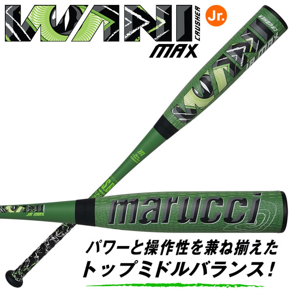楽天市場】マルーチ marucci 野球 バット 軟式 ジュニア ワニ