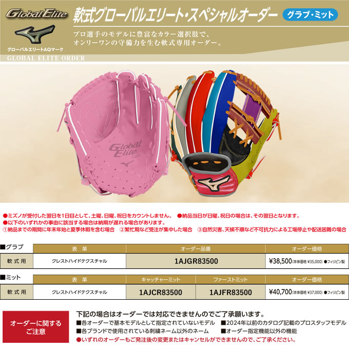 楽天市場】＜受注生産＞ミズノ（MIZUNO） 軟式用オーダーグラブ