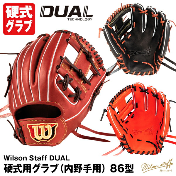 極美品】硬式 Wilson ウイルソン 86型 【公式通販】