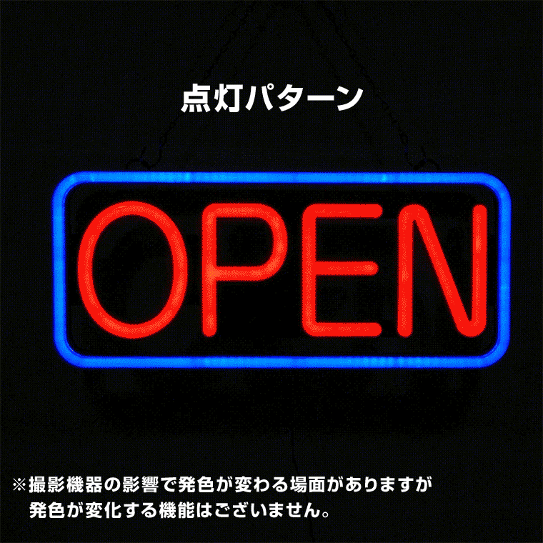 楽天市場】LED ネオン看板 ネオンサイン OPEN 置き/吊り下げ両用 W54