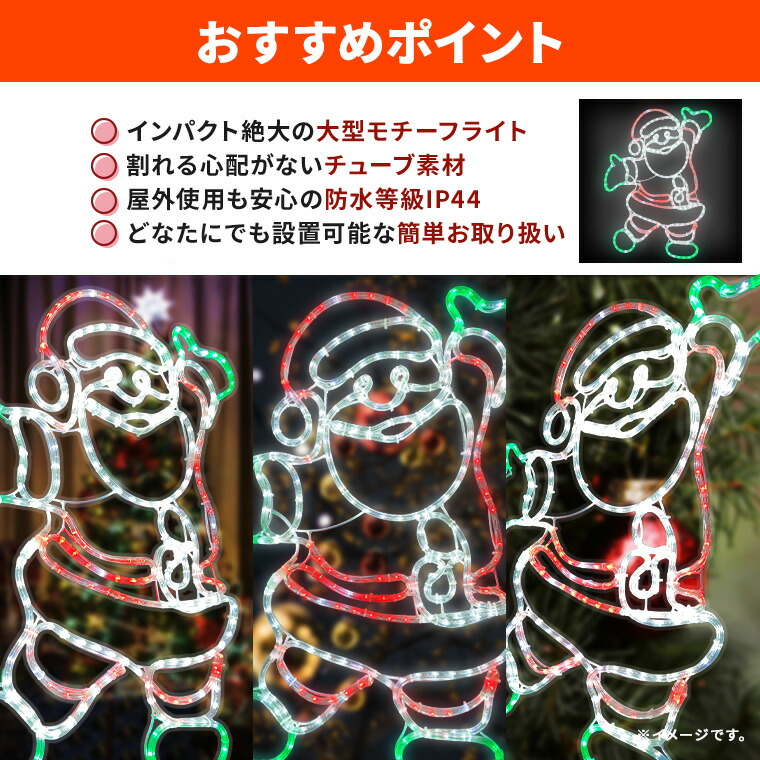 楽天市場】イルミネーション 屋外用 モチーフライト サンタクロース
