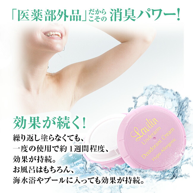 楽天市場】薬用 デオドラントクリーム ラヴィリン アンダーアーム