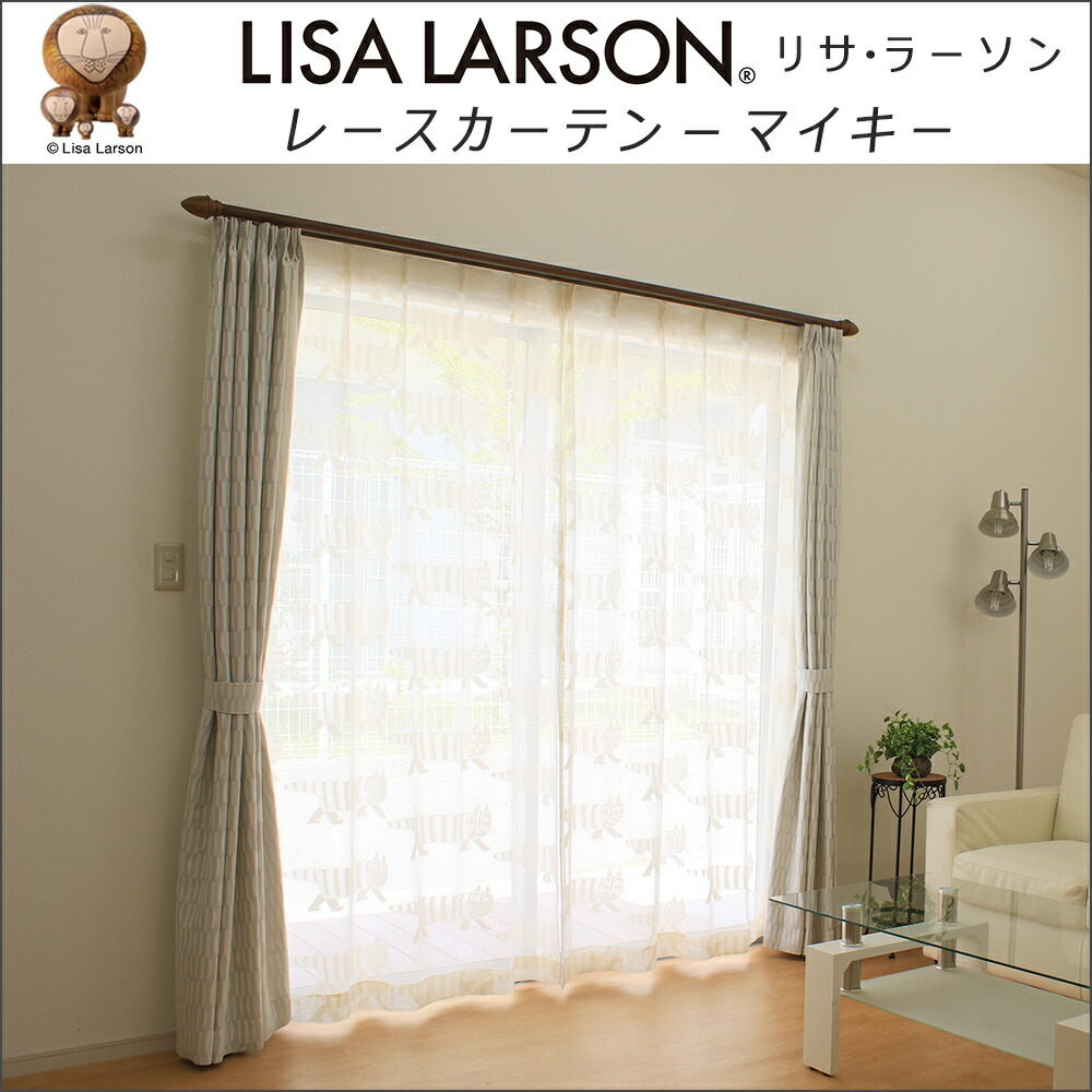 楽天市場】北欧 リサラーソン レースカーテン フラット 1枚 マイキー