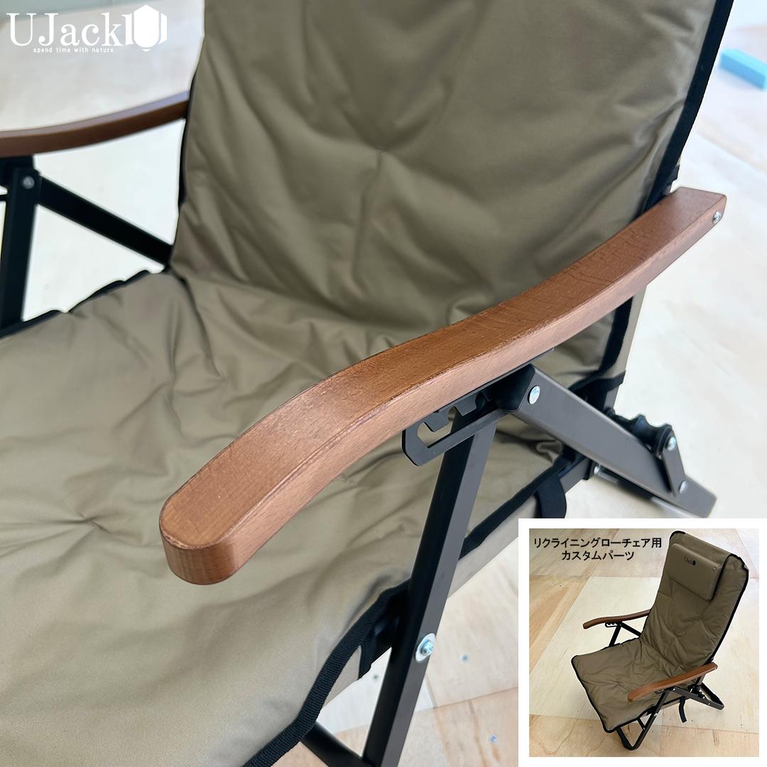 楽天市場】UJack(ユージャック) 難燃リクライニングローチェア専用