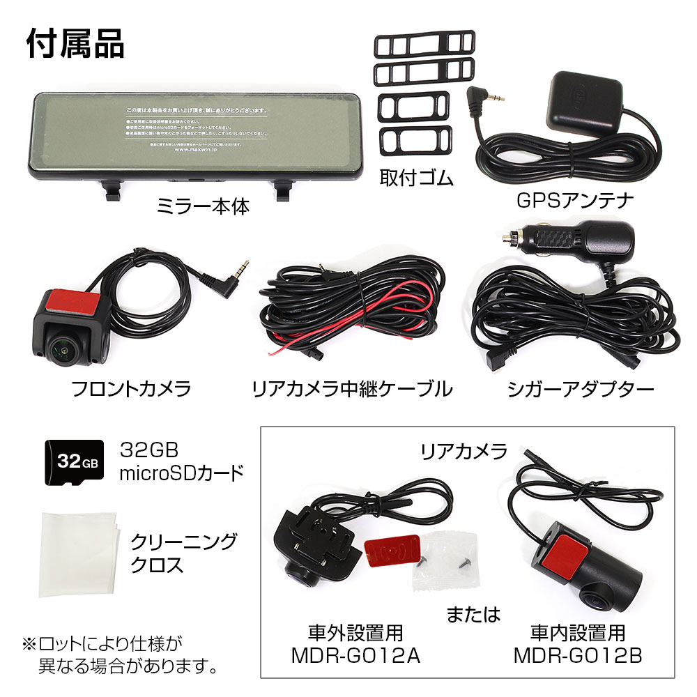 MAXWIN ミラー型ドライブレコーダー MDR-G014A GPSアンテナ付 MAXWIN