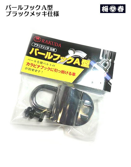 楽天市場】【ネコポス配送可】【RAKUDA ラクダ】バールフックA型