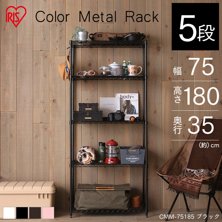楽天市場】【2個セット】スチールラック メタルラック 5段幅 75cm CMM