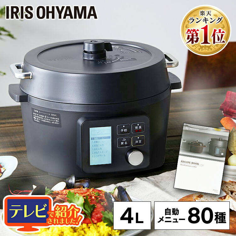 楽天市場】電気圧力鍋 4L 電気圧力鍋 レシピ 本 アイリスオーヤマ 電気