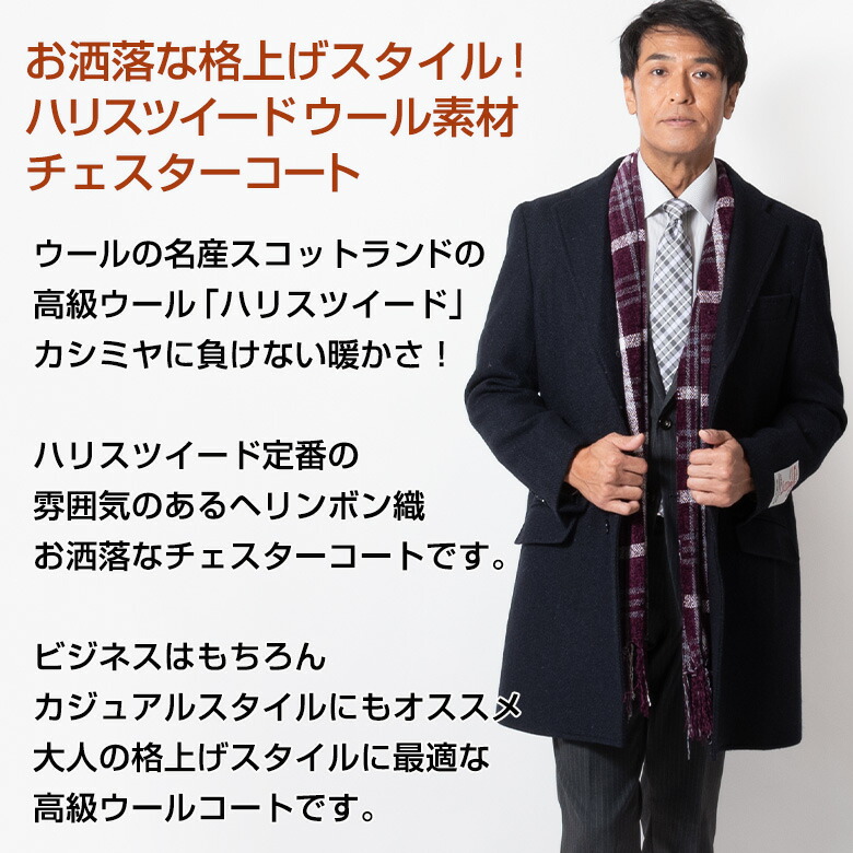 楽天市場】ハリスツイード コート メンズ ウールコート Harris Tweed
