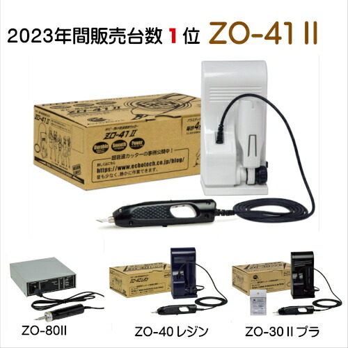 楽天市場】ZO-41II ホビー用小型超音波カッター メーカー直営店 : 超