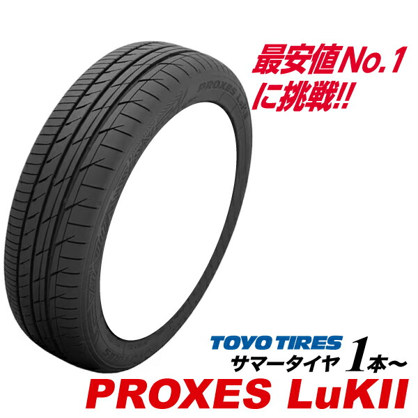 楽天市場】25年製 155/65R14 75H PROXES LuK2 2025年新発売 トーヨー