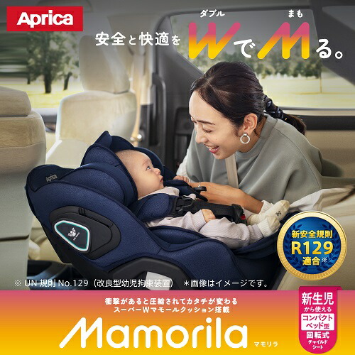 楽天市場】Aprica アップリカ マモリラ ケープネイビー ニンバス