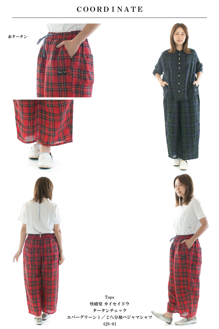 楽天市場】快晴堂 カイセイドウ タータンチェック／エバーグリーン1／2