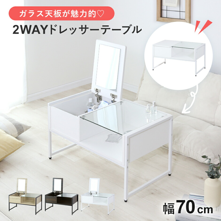 楽天市場】ドレッサーテーブル 2way テーブル 幅70 ドレッサー ワゴン