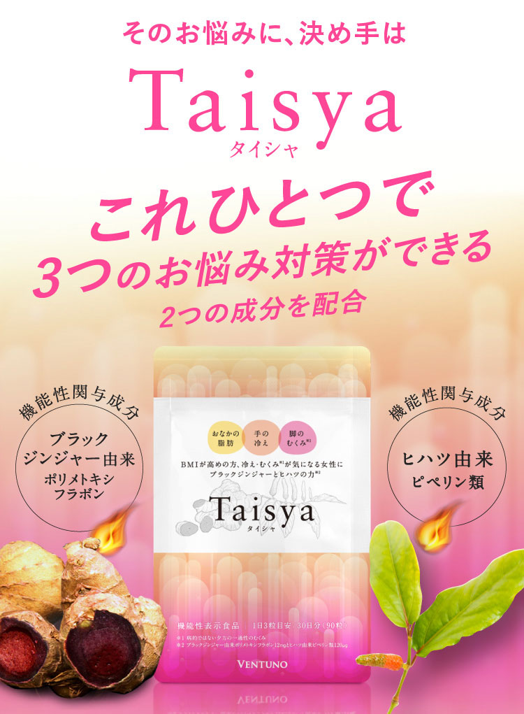 楽天市場】Taisya タイシャ 90粒 サプリ ダイエット サプリメント