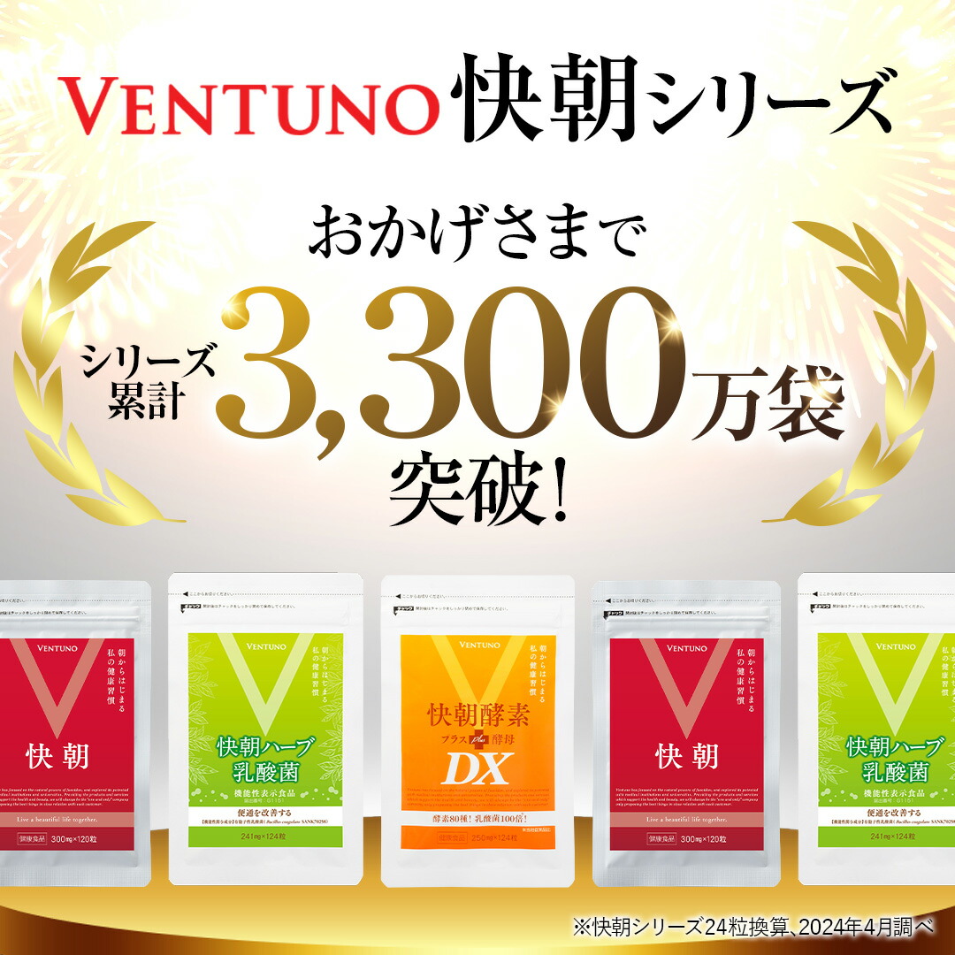 楽天市場】【楽天1位】便秘 気味の方へ 便通改善 快朝ハーブ乳酸菌 248