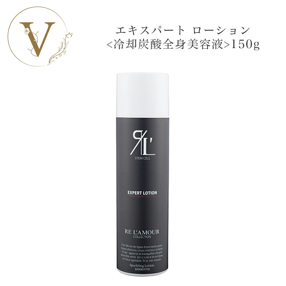 楽天市場】リアムール エキスパートローションの通販