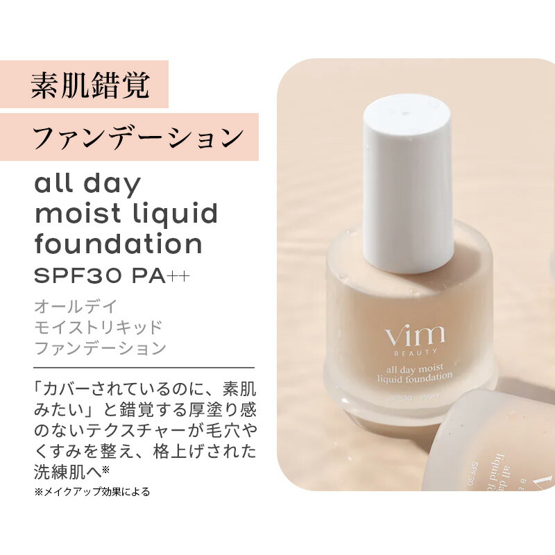 楽天市場】【vim BEAUTY 公式】all day moist liquid foundation SPF30