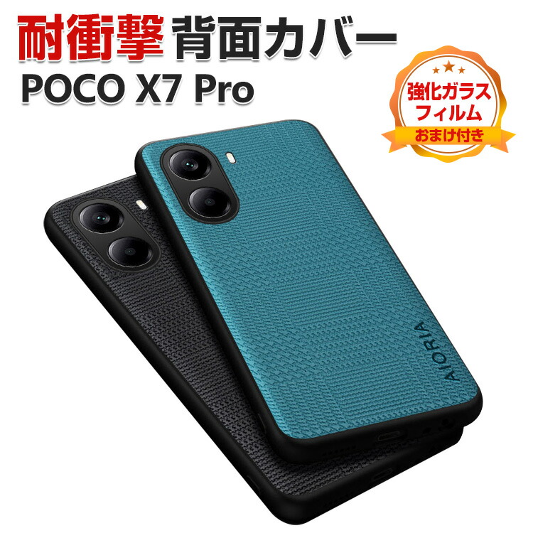 楽天市場】POCO X7 Pro ケース 耐衝撃 カバー Xiaomi シャオミ POCO X7