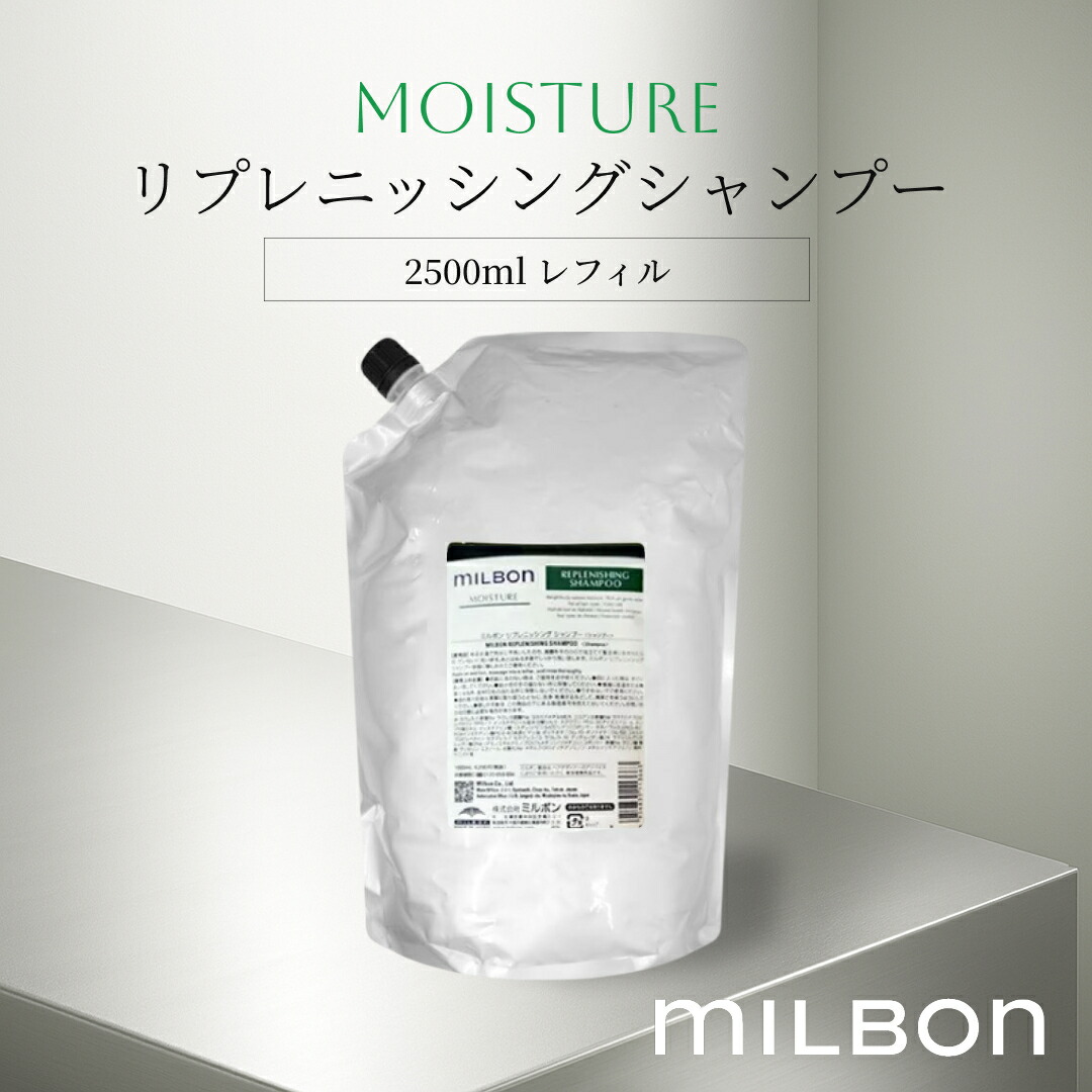 ミルボン ミルボン モイスチュア リプレニッシング シャンプー 2500ml