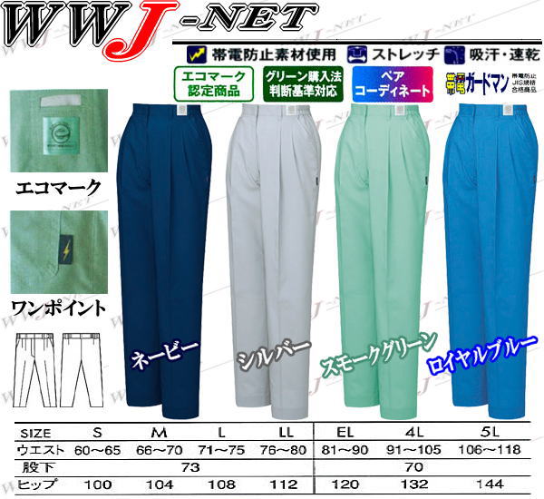 楽天市場】女子作業服 Jichodo 47806 レディース スラックス