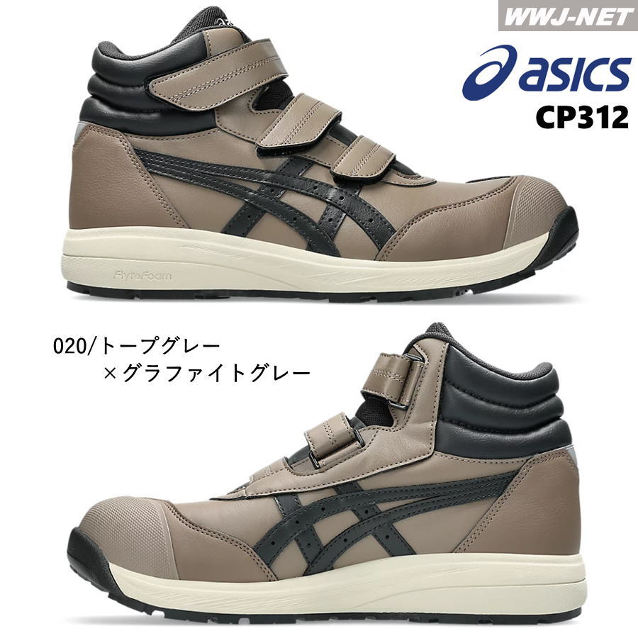 楽天市場】[即日発送] ☆2025新作☆安全靴 asics ウィンジョブ CP312
