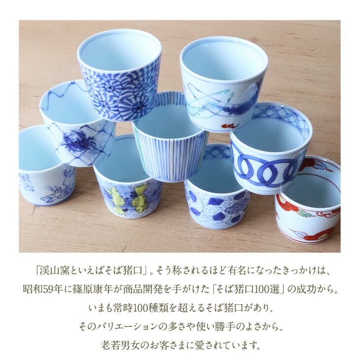 楽天市場】渓山窯 有田焼 蕎麦猪口 染付早春草花 そば猪口 そばちょこ