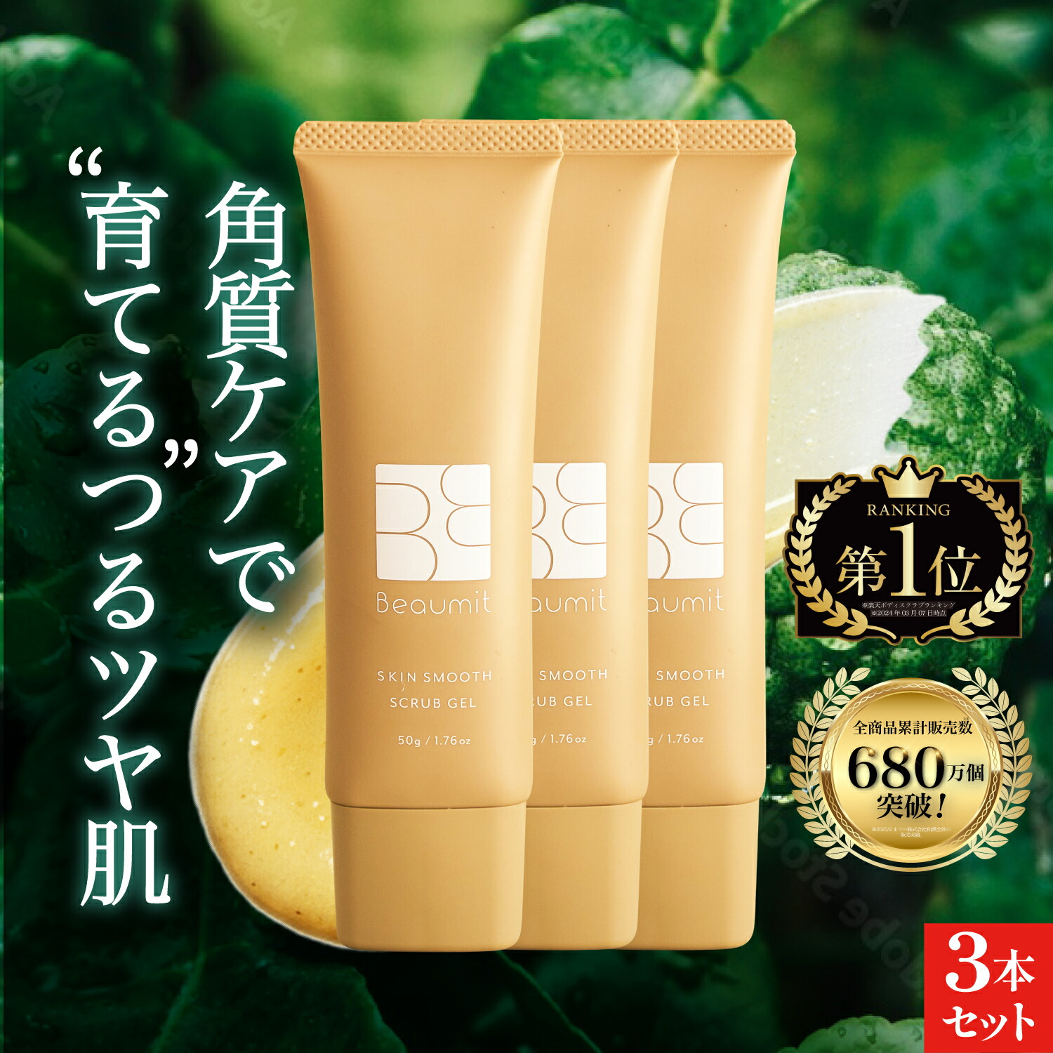 楽天市場】ビューミット（ボディスクラブ｜ボディケア）：美容・コスメ