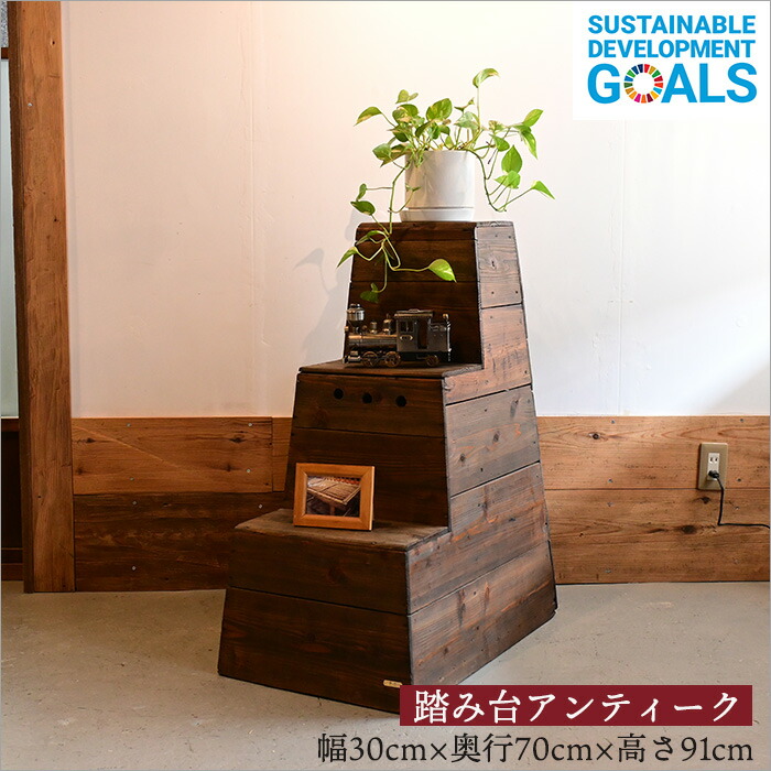 楽天市場】1点物 踏み台 ふみ台 木製 3段 アンティーク家具 無垢 子供
