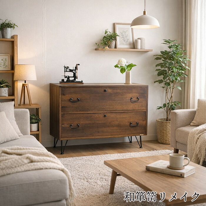 楽天市場】和箪笥 チェスト 幅90cm 2段 リメイク 桐箪笥 アンティーク