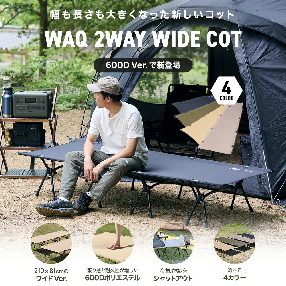 楽天市場】WAQ 2WAY WIDECOT ワイドコット フォールディング コット