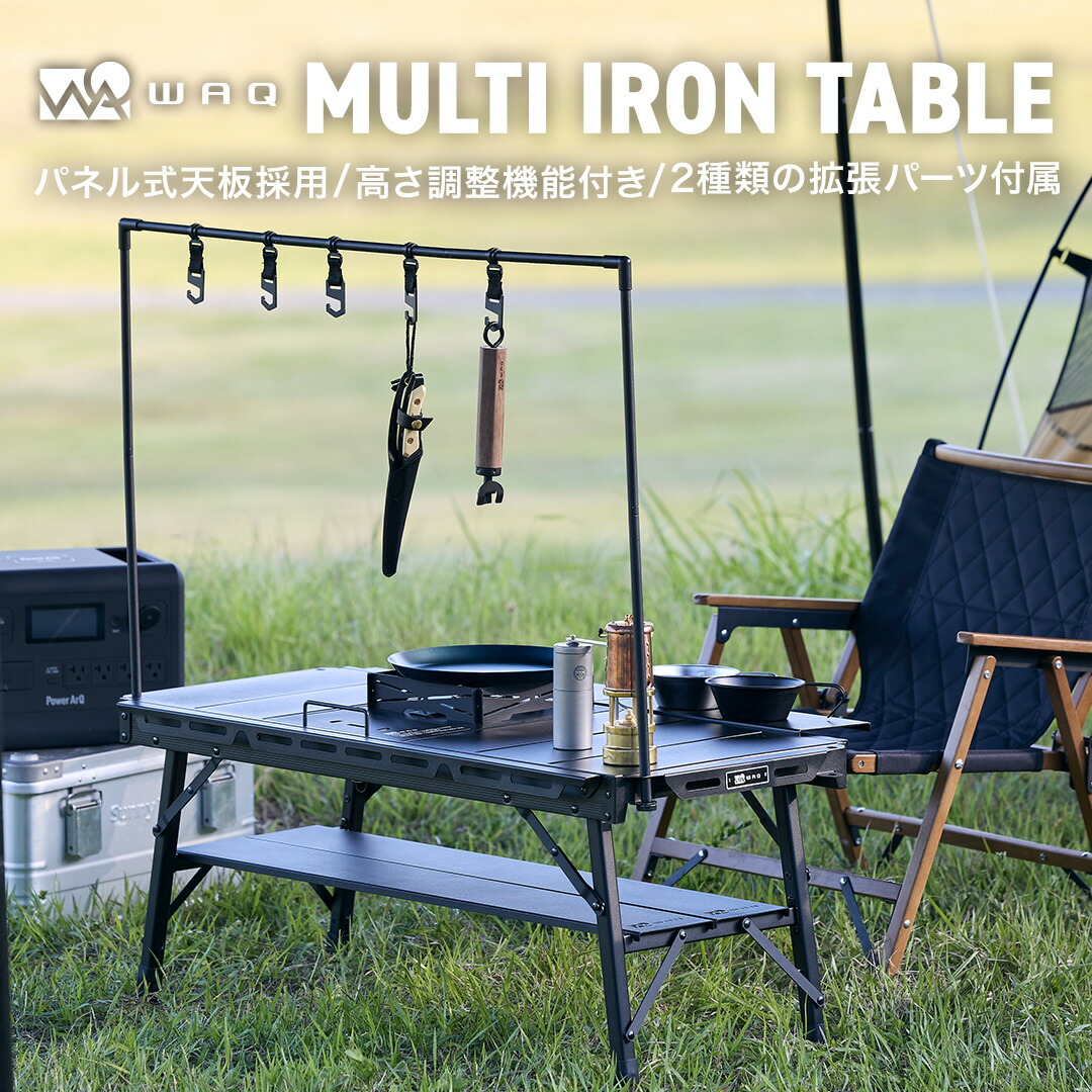 楽天市場】【ポイント10倍！23日 01:59まで】WAQ MULTI IRON TABLE