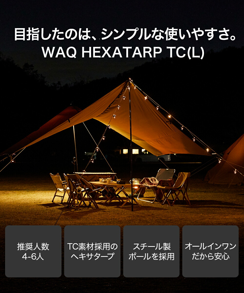 楽天市場】WAQ HEXA TARP TC Lサイズ ヘキサタープ waq-httc1 4-6人用