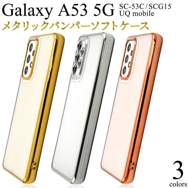 楽天市場】Galaxy A53 ケース 5G SC-53C SCG15 ケース ギャラクシーA53