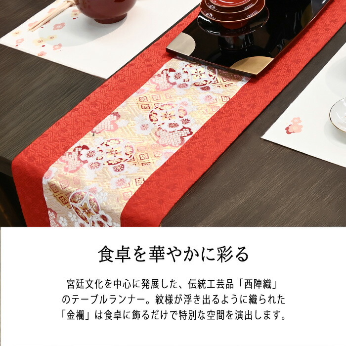 楽天市場】テーブルランナー お正月 西陣織 七宝桜 （タッセル付
